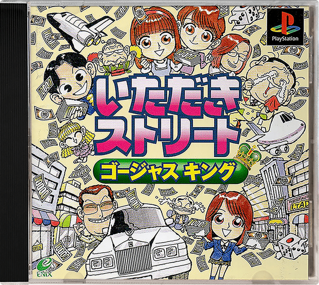 Itadaki Street - Gorgeous King box art for Playstation